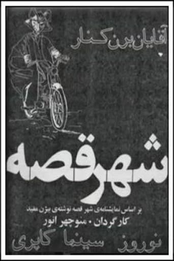 Movie poster for The City of Tales