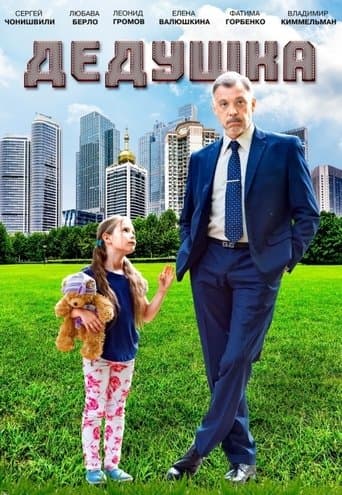 Movie poster for Grandpa