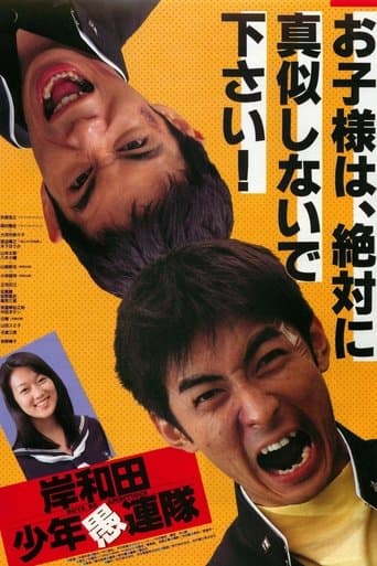 Movie poster for Boys, Be Ambitious