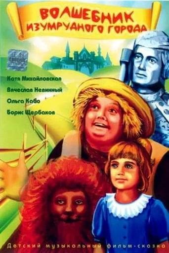 Movie poster for The Wizard of the Emerald City