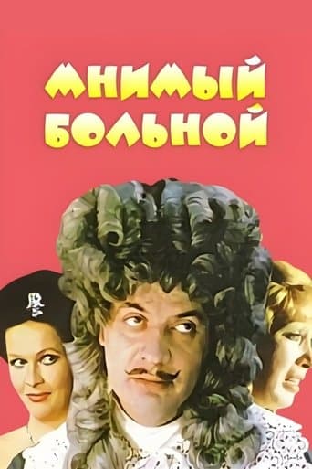 Movie poster for The Imaginary Invalid
