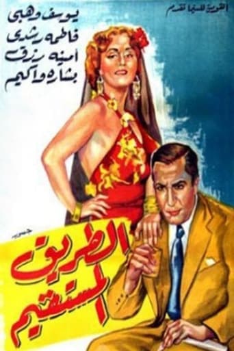 Movie poster for The Straight Road