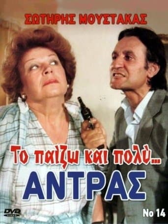Movie poster for I Really Play the Man