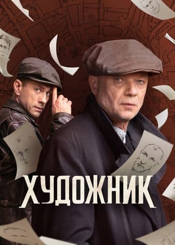 Movie poster for Artist