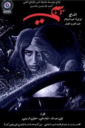 Movie poster for Bibi