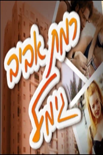 Movie poster for Ramat Aviv Gimmel