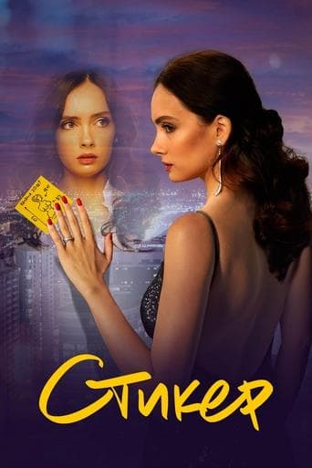 Movie poster for The Yellow Note