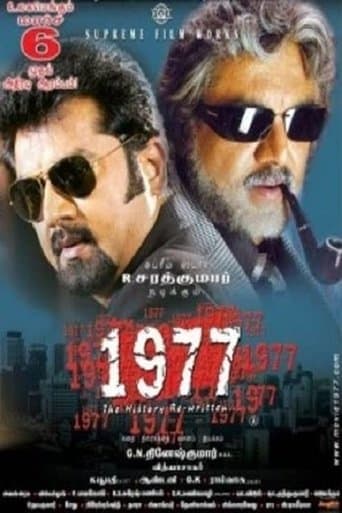 Movie poster for 1977