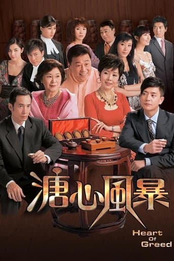 Movie poster for Heart of Greed