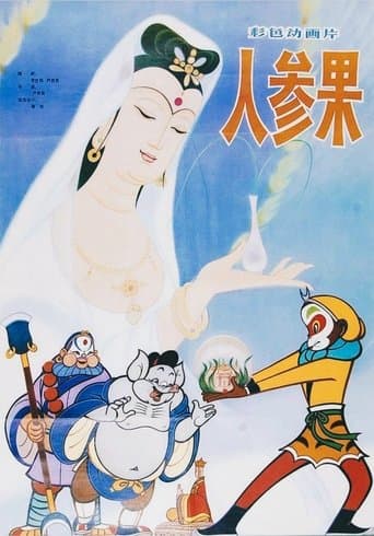 Movie poster for The Monkey King and the Fruit of Immortality