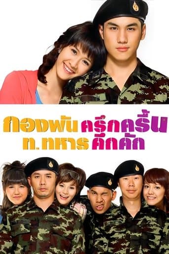 Movie poster for Jolly Rangers