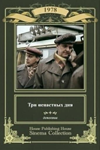Movie poster for Три ненастных дня