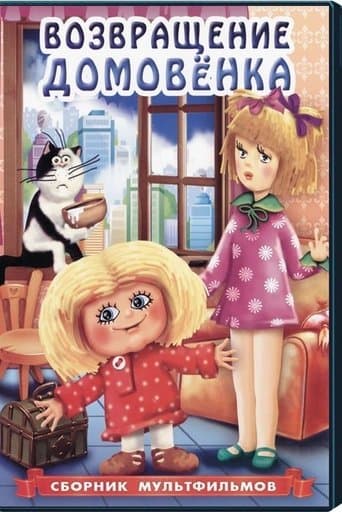 Movie poster for Return of Brownie