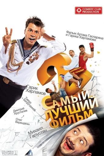Movie poster for The Best Movie 2