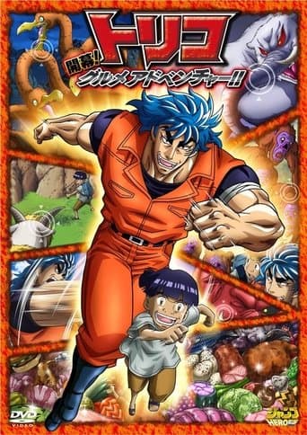 Movie poster for Toriko 3D Movie: Kaimaku! Gourmet Adventure!!