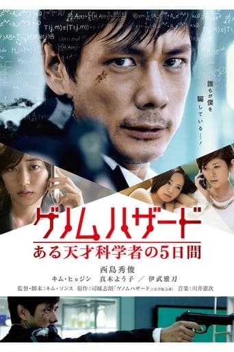 Movie poster for Genome Hazard