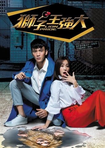 Movie poster for Lion Pride