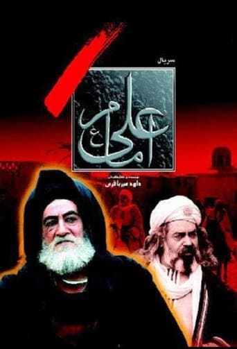 Movie poster for Imam Ali