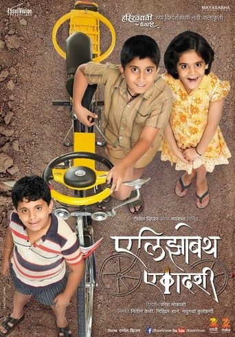 Movie poster for Elizabeth Ekadashi