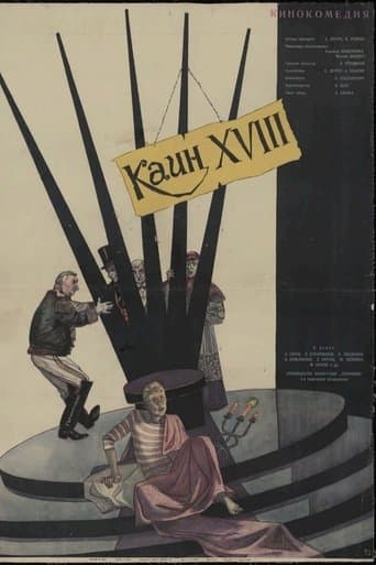 Movie poster for Cain the XVIII-th