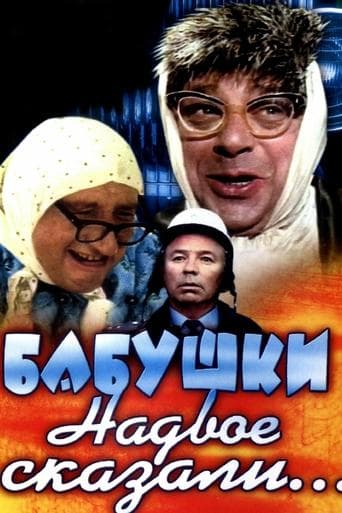 Movie poster for The Grandmothers Told in Two...