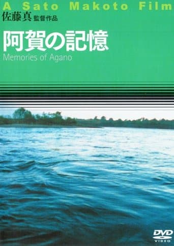 Movie poster for Memories of Agano