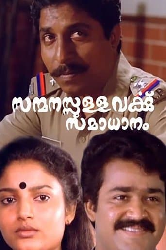Movie poster for Sanmanassullavarkku Samadhanam