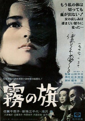 Movie poster for A Trap