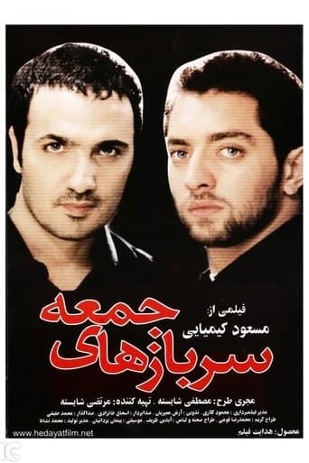Movie poster for Friday's Soldiers