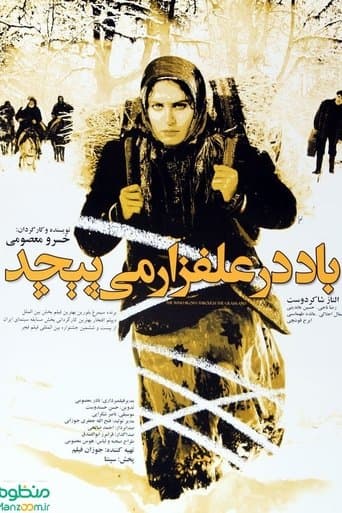 Movie poster for Wind Blows in the Meadow