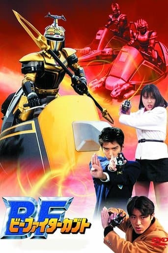 Movie poster for B-Fighter Kabuto