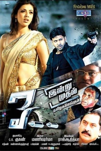 Movie poster for Pourudu