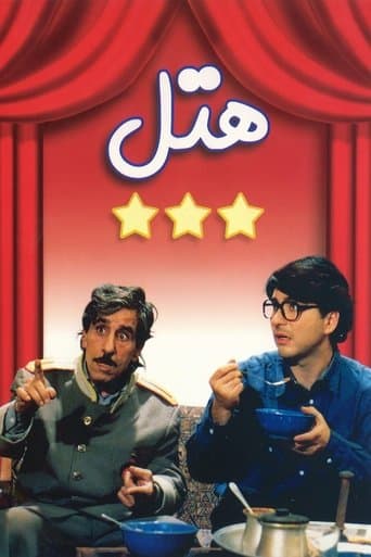 Movie poster for Hotel