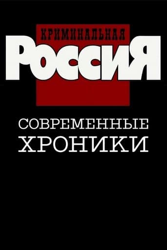 Movie poster for Criminal Russia