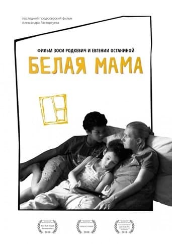 Movie poster for White Mama