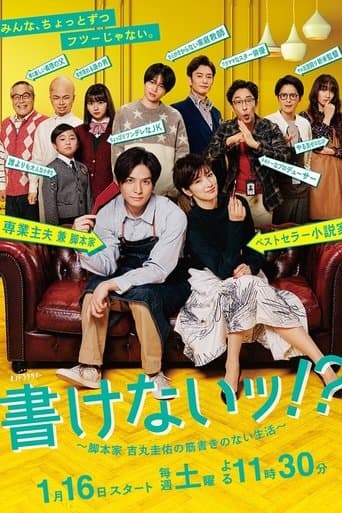 Movie poster for Can't Write! ~A Life Without Scenario~