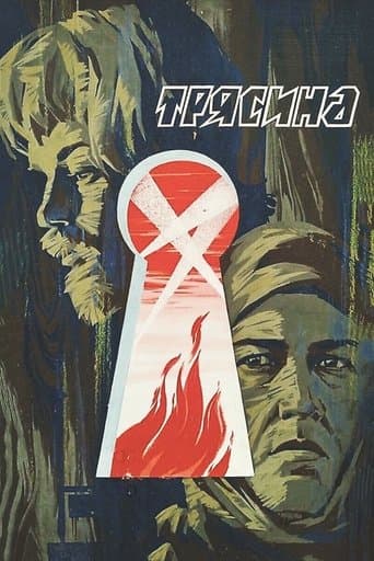Movie poster for The Mire