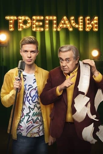 Movie poster for Chatterers