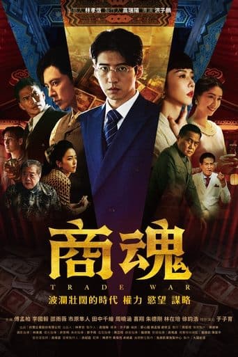 Movie poster for Trade War