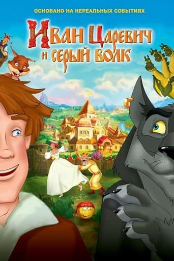 Movie poster for Ivan Tsarevich & the Grey Wolf