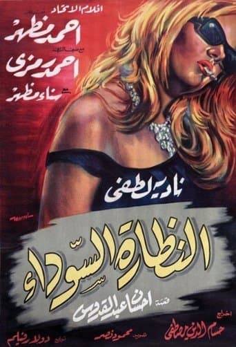 Movie poster for The Black Sunglasses