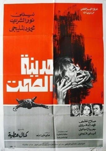Movie poster for Medinet Al Samt