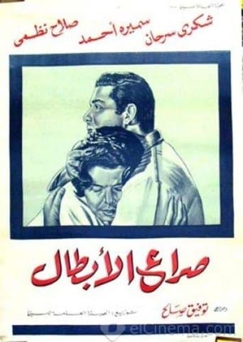 Movie poster for Struggle of the Heroes