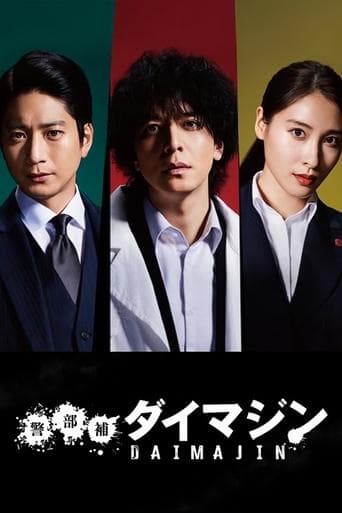 Movie poster for Inspector Daimajin