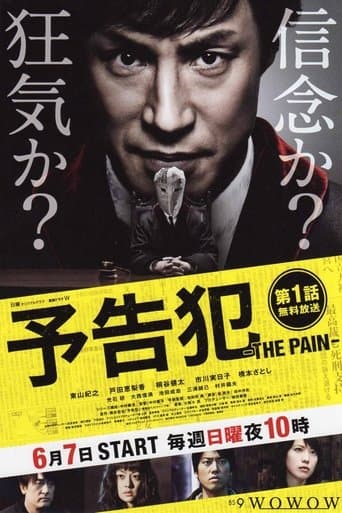 Movie poster for Yokokuhan: The Pain