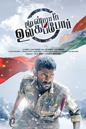 Movie poster for Moondraam Ullaga Por