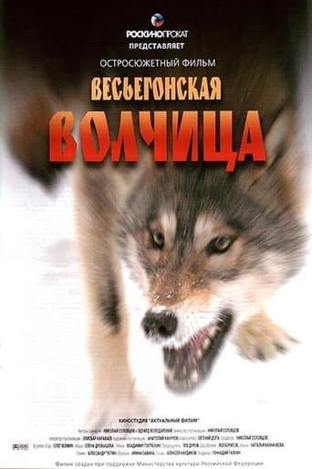 Movie poster for A Wolf from Vesyegonsk