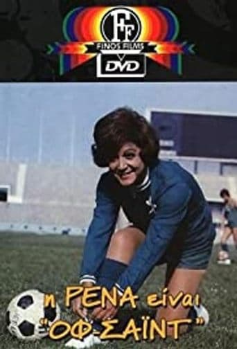 Movie poster for Rena is Off-Side
