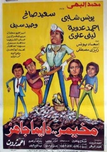Movie poster for Mekhemar Is Always Ready