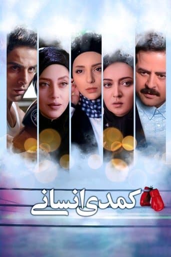 Movie poster for Human Comedy